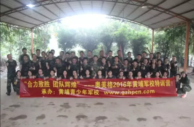 2016 OMG Huangpu Military Academy Development Training